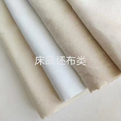 床品坯布類